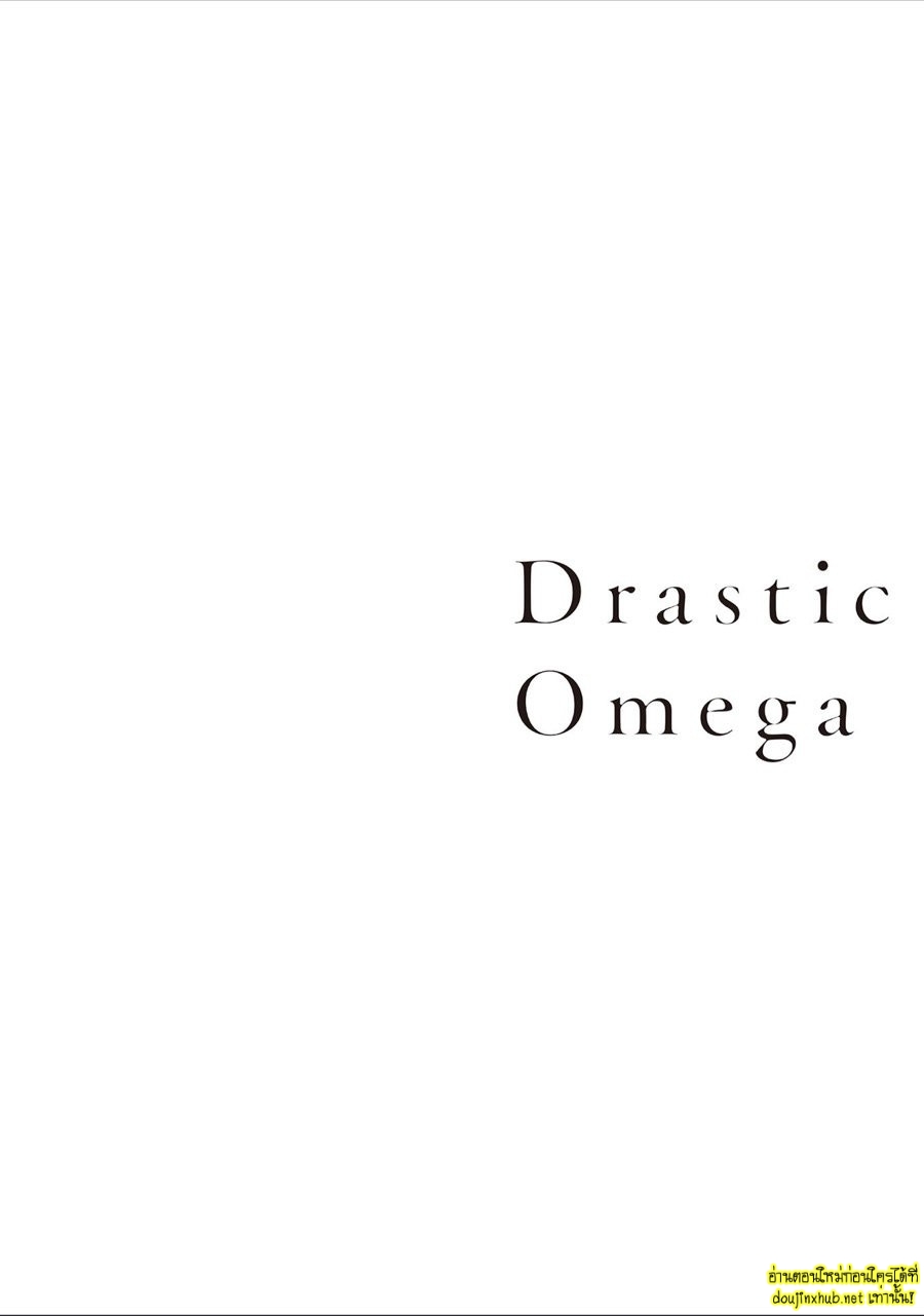 Drastic Omega EP 3